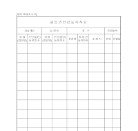 광업권변경등록자료 광업권변경등록자료